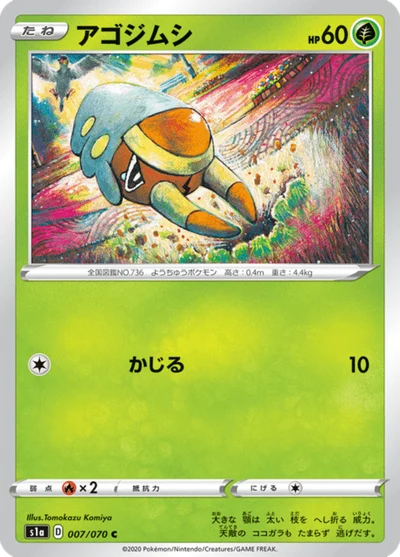アゴジムシ #7