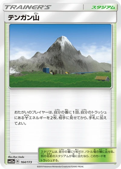 テンガン山 #164