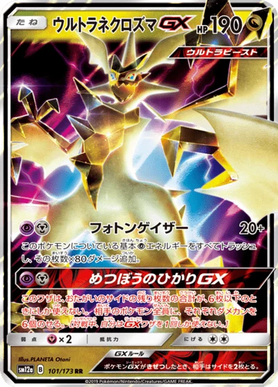 ウルトラネクロズマGX #101