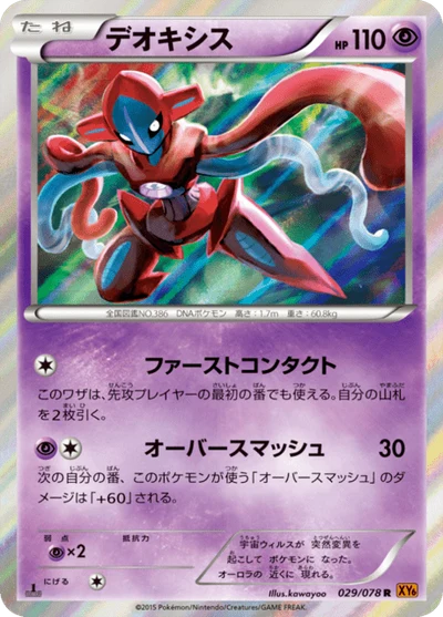 Deoxys #29