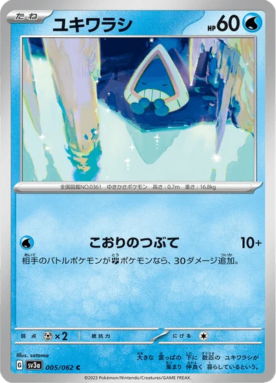 ユキワラシ #5