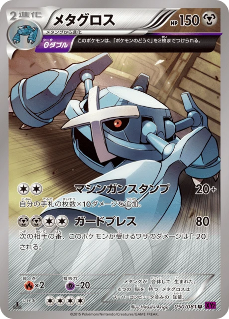 メタグロス — $8.55 · 蒼空の激突 #44 — GRLD