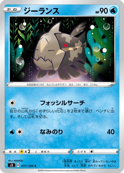 ジーランス #17