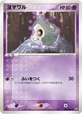ヨマワル #40