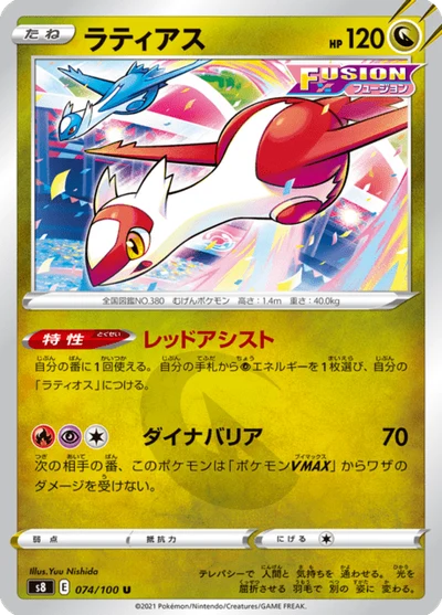 ラティアス #74