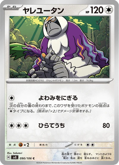 ヤレユータン #90