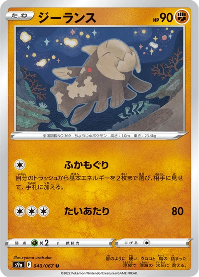 ジーランス #40