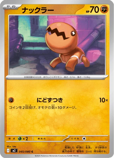 ナックラー #45