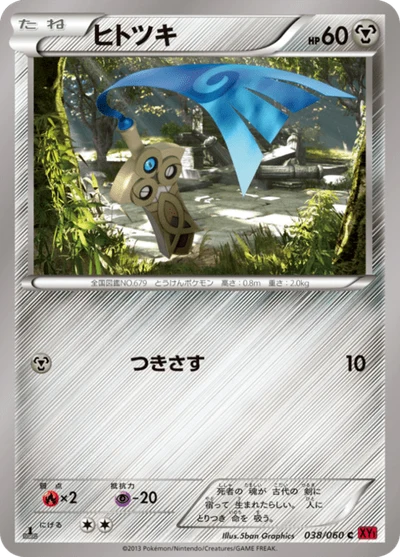 ヒトツキ #38