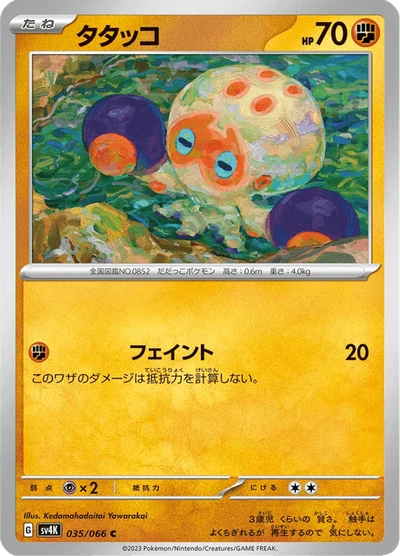 タタッコ #35