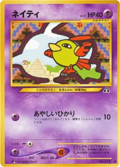 Natu #22