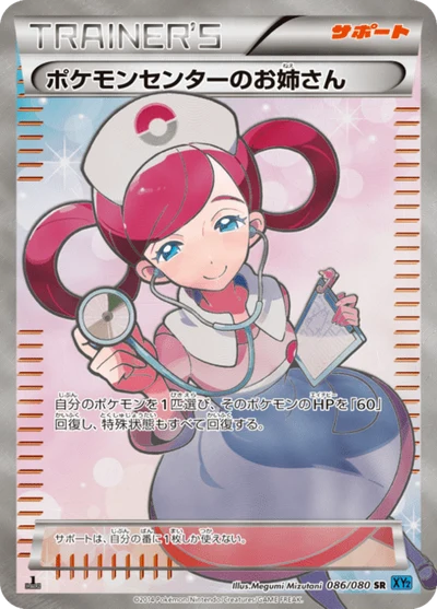 ポケモンセンターのお姉さん #86