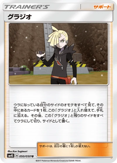 グラジオ #50