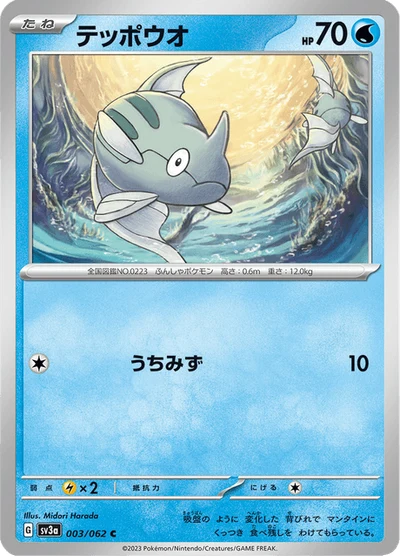 Remoraid #3