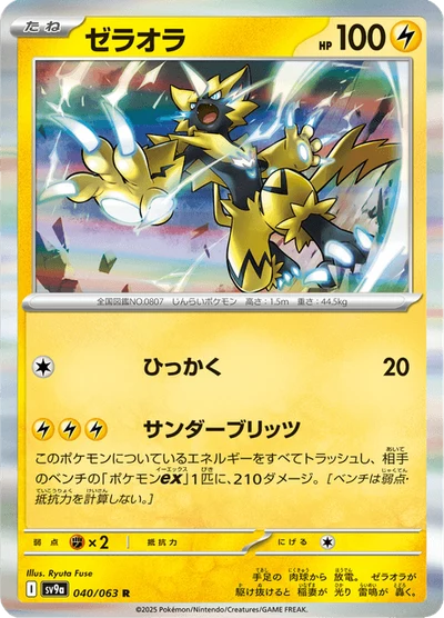 Zeraora #40