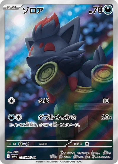 Zorua #72
