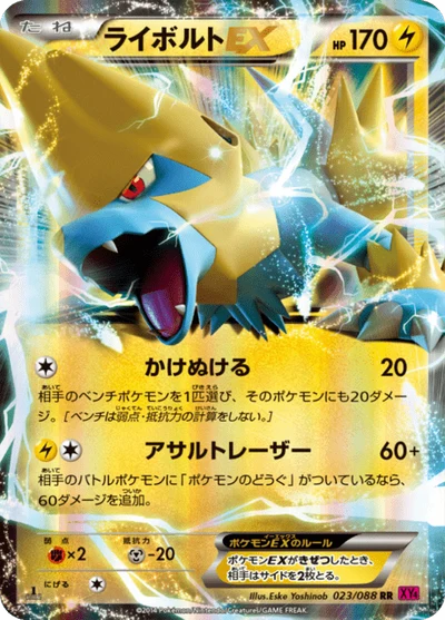 ライボルトEX #23