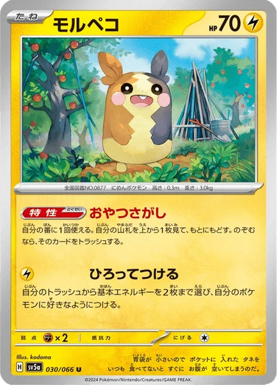 モルペコ #30