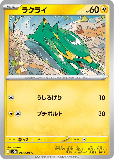 ラクライ #37
