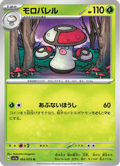 Amoonguss #3