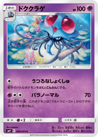 ドククラゲ #46
