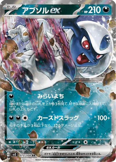 アブソルex #73