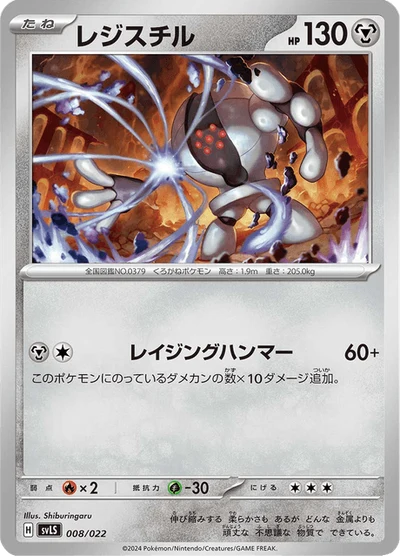 レジスチル — $5.25 · GXバトルブースト #68 — GRLD