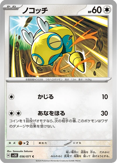 Dunsparce #56