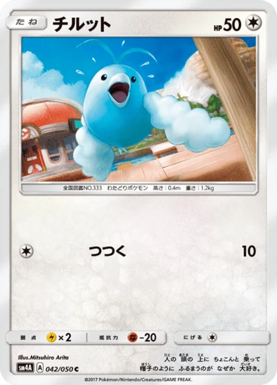 チルット #42