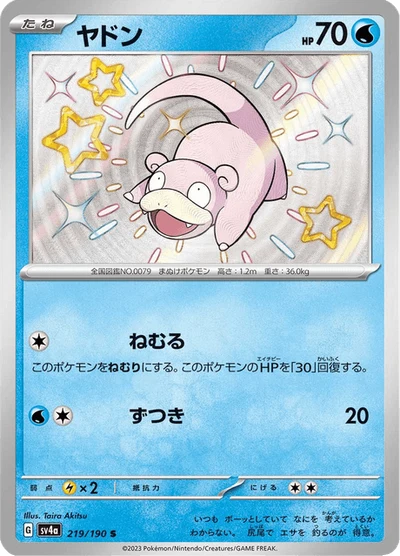 ヤドン #219