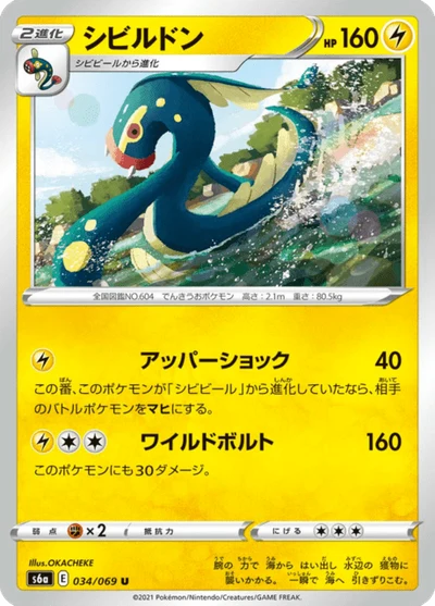 シビルドン #34