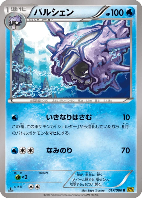 パルシェン — $3.32 · 破天の怒り #17 — GRLD