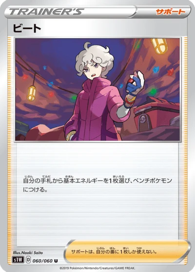 ビート #60
