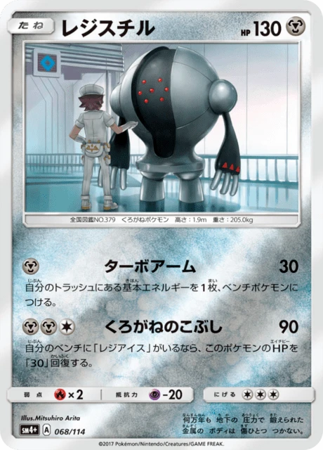 レジスチル — $5.25 · GXバトルブースト #68 — GRLD