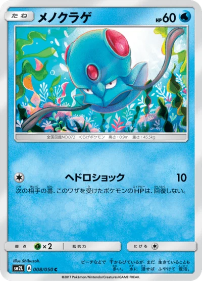 メノクラゲ #8