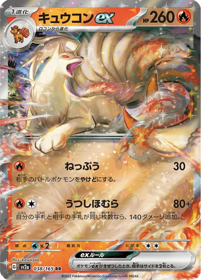 キュウコンex #38