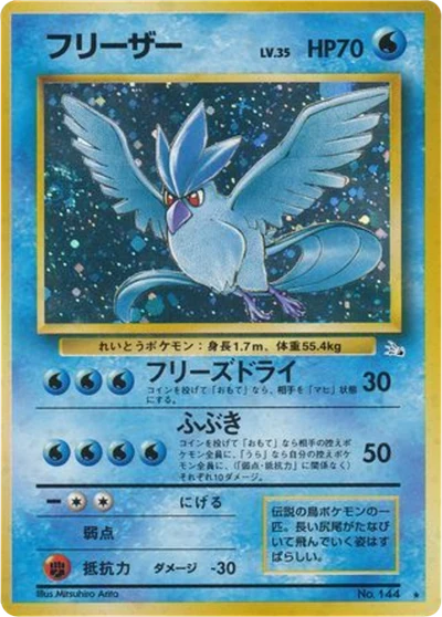 articuno #23