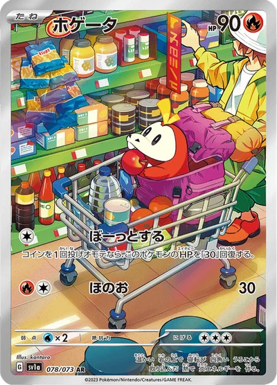 ホゲータ #78