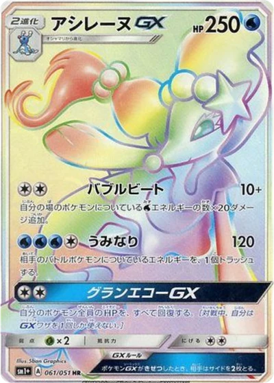 Primarina GX #61
