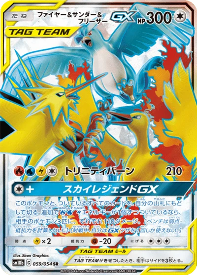 ファイヤー&サンダー&フリーザーGX — $21.60 · スカイ