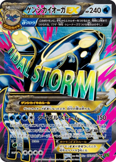 ゲンシカイオーガEX #73