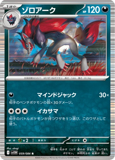 Zoroark #59