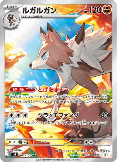 Lycanroc #107