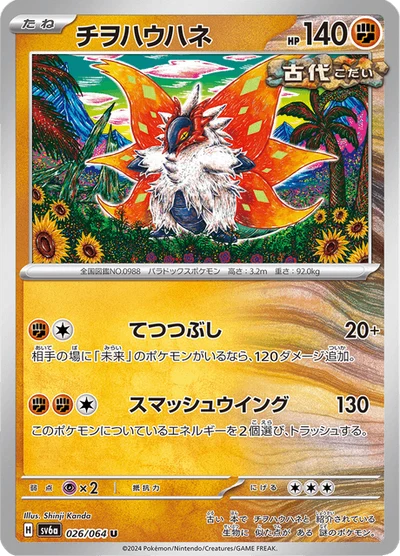 チヲハウハネ #26