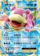 ヤドランEX #262