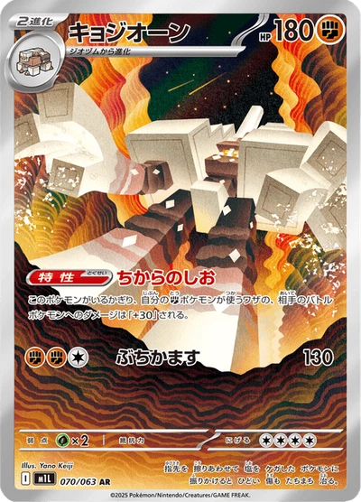 キョジオーン #70