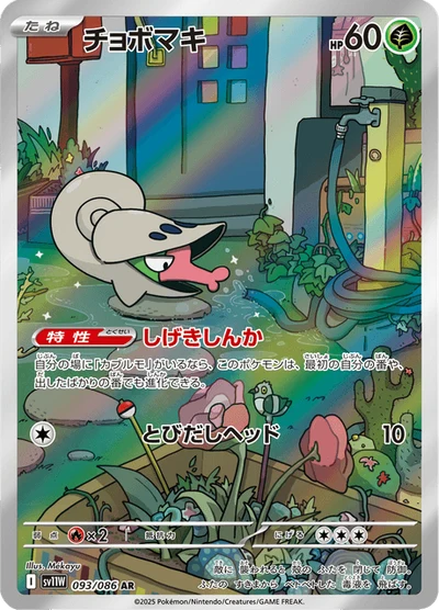チョボマキ #93