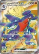 シロナのガブリアスex