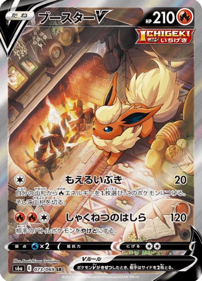 ブースターV #73