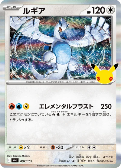 Lugia #97